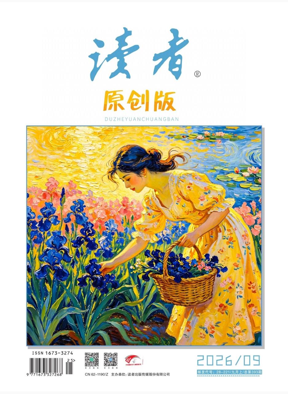 读者-第9期2026