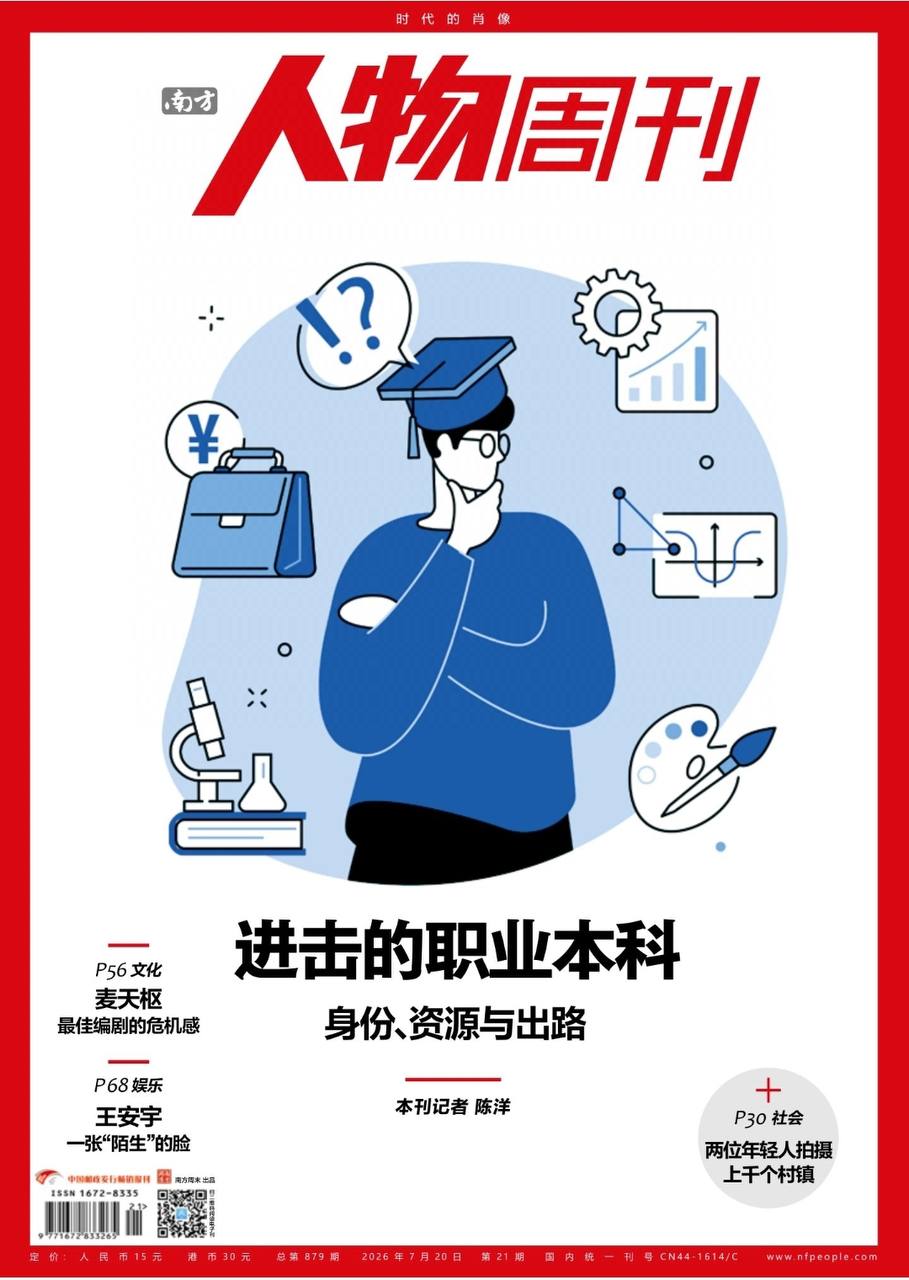 南方人物周刊-第21期2026