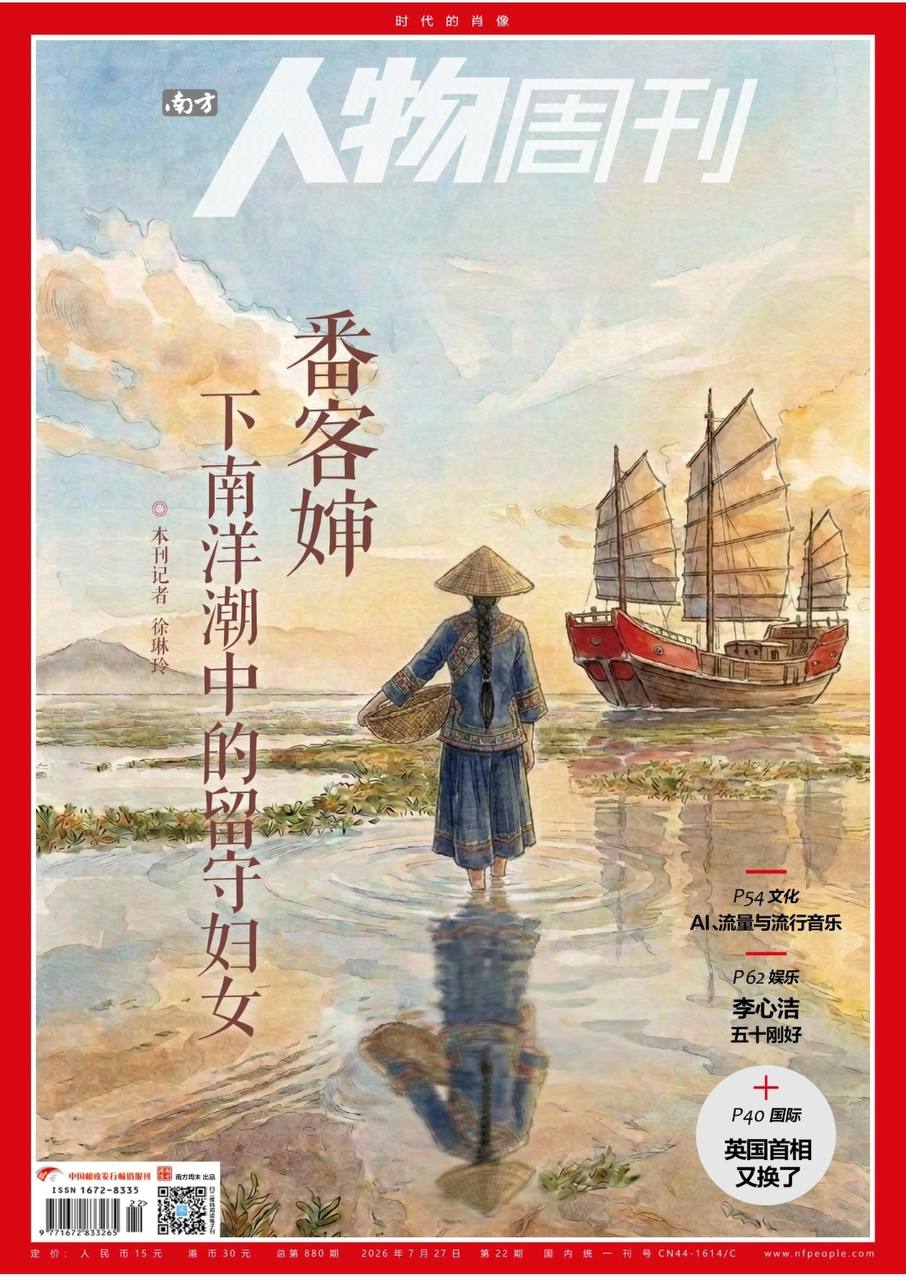 南方人物周刊-第22期2026