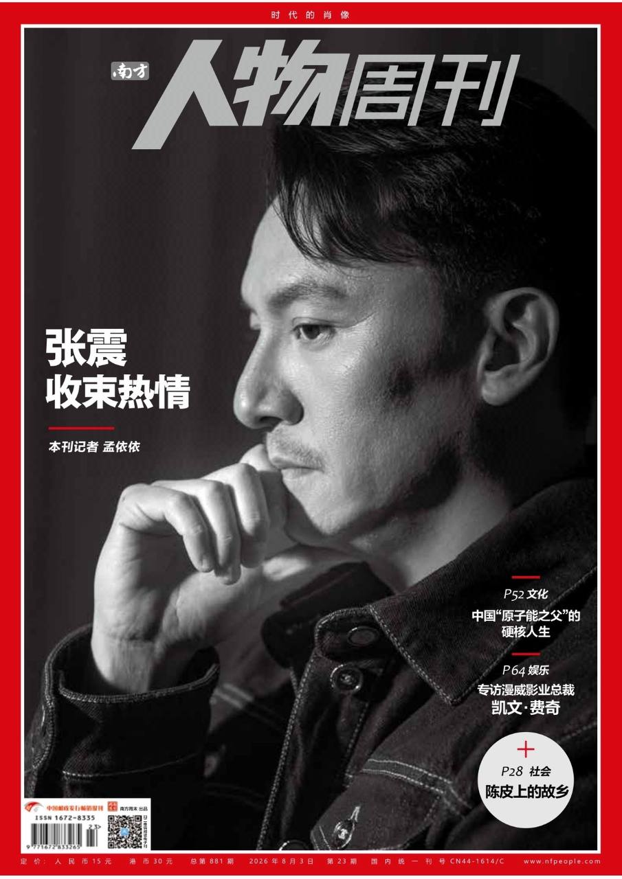 南方人物周刊-第23期2026