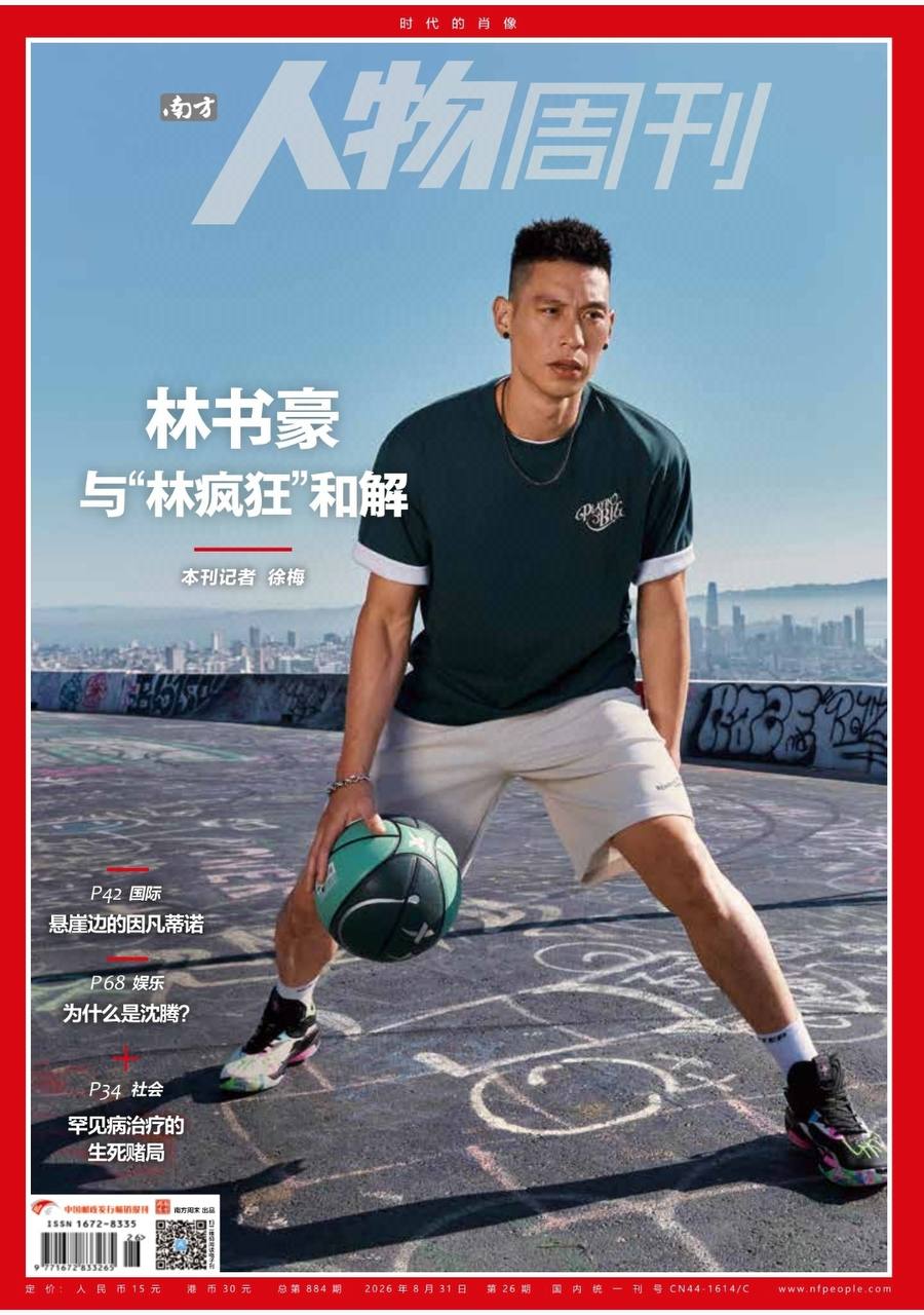 南方人物周刊-第26期2026