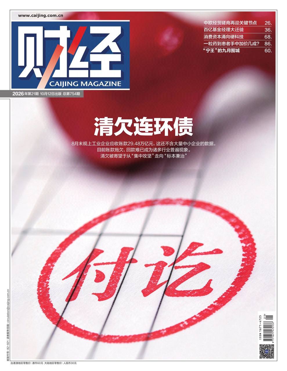 财经-第21期2026