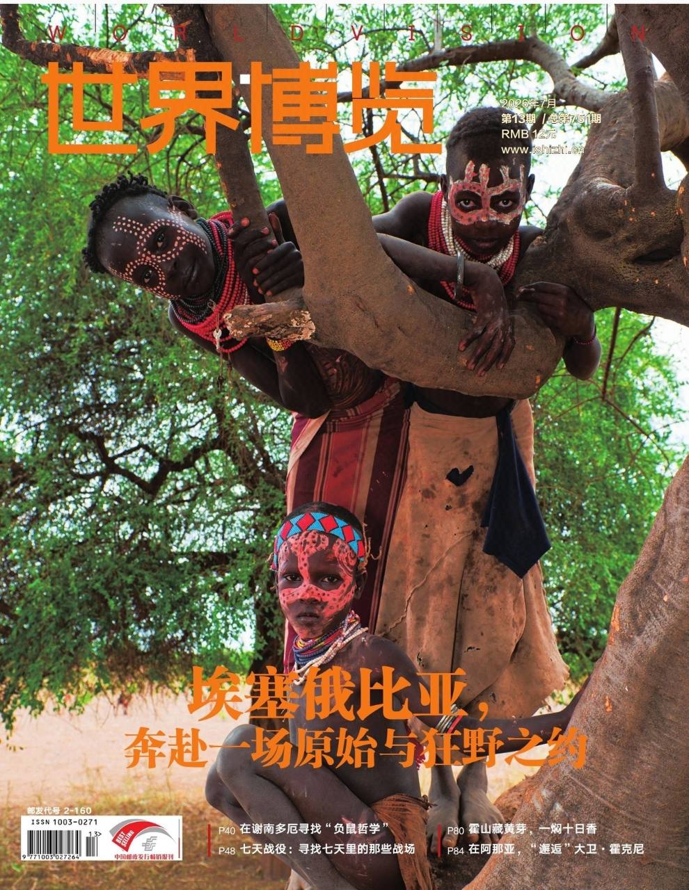 世界博览-第13期2026