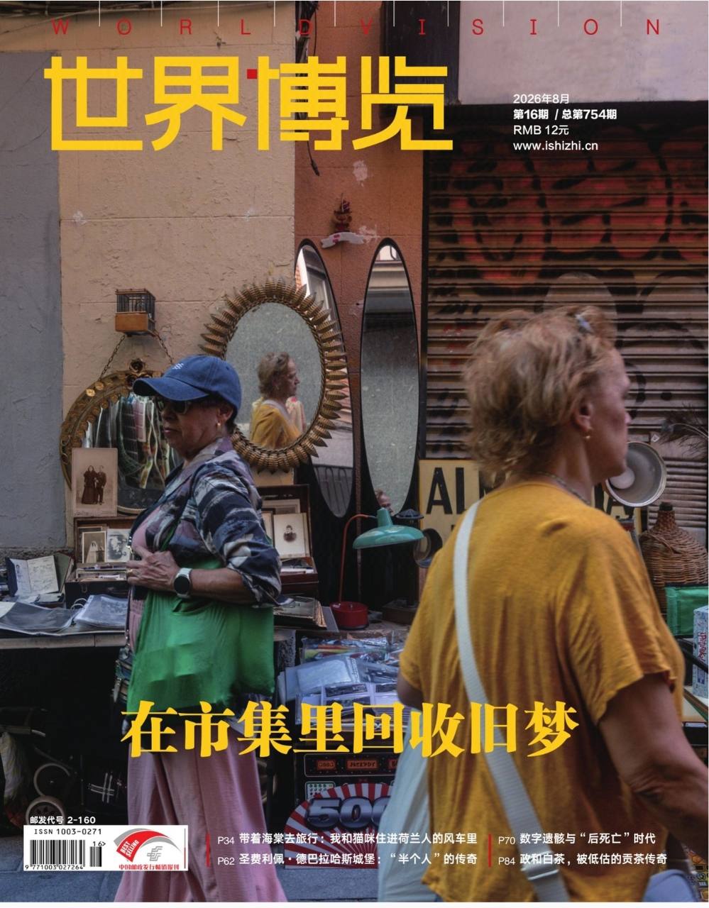 世界博览-第16期2026