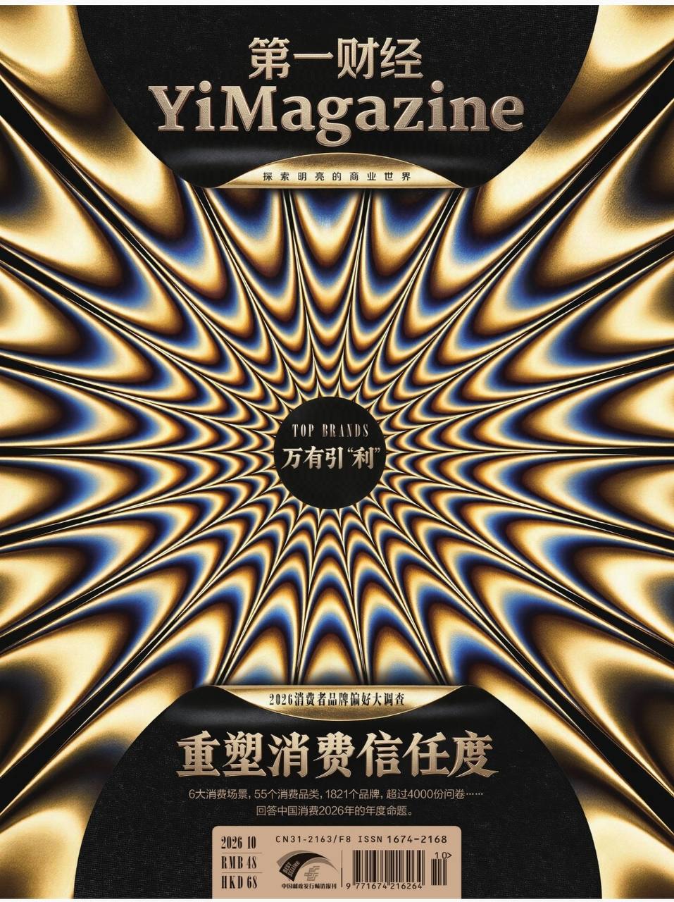 第一财经-第10期2026