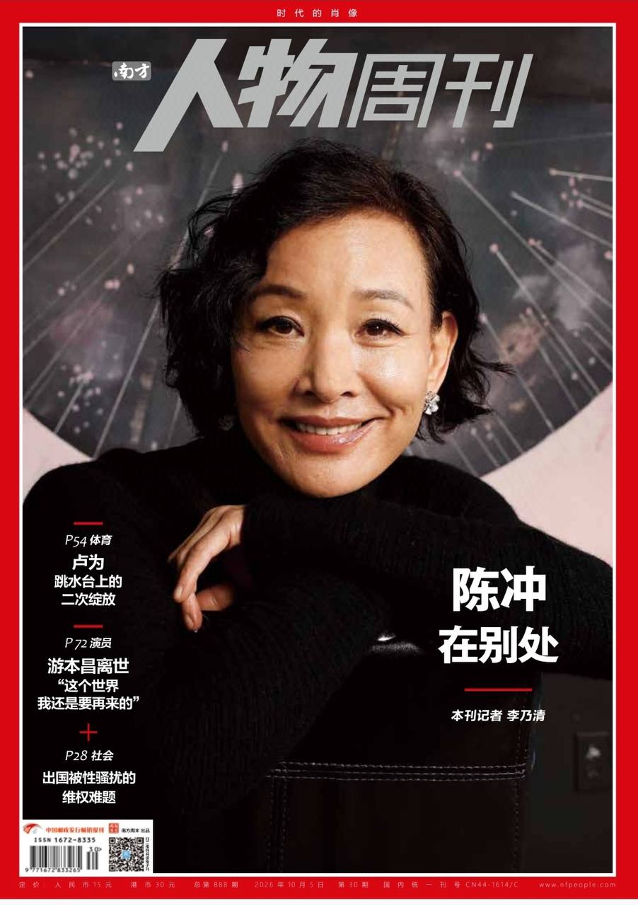 南方人物周刊-第30期2026