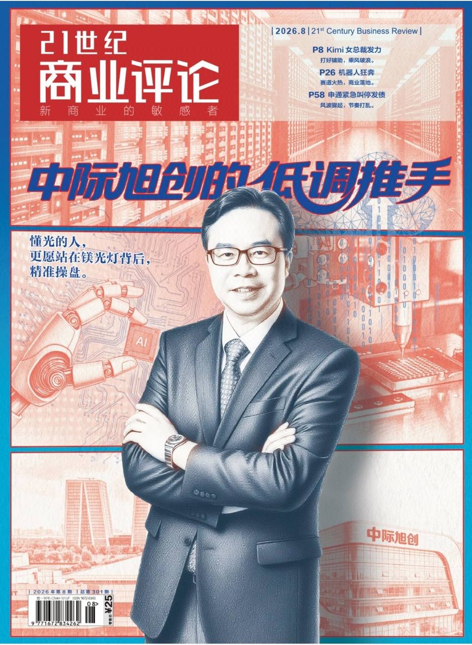 21世纪商业评论-第9期2026