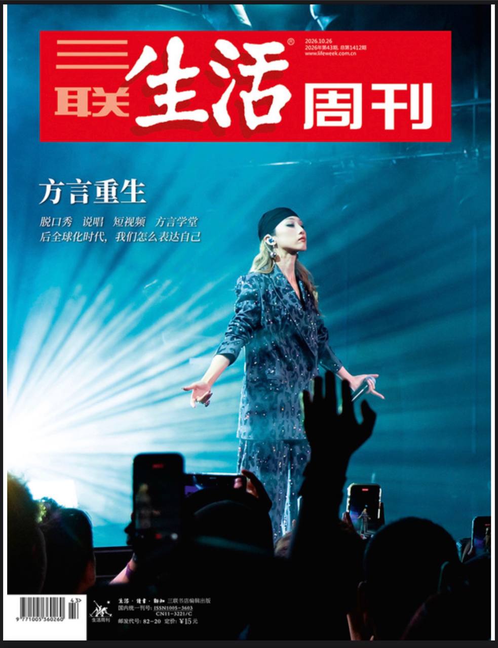 三联生活周刊-第43期2026