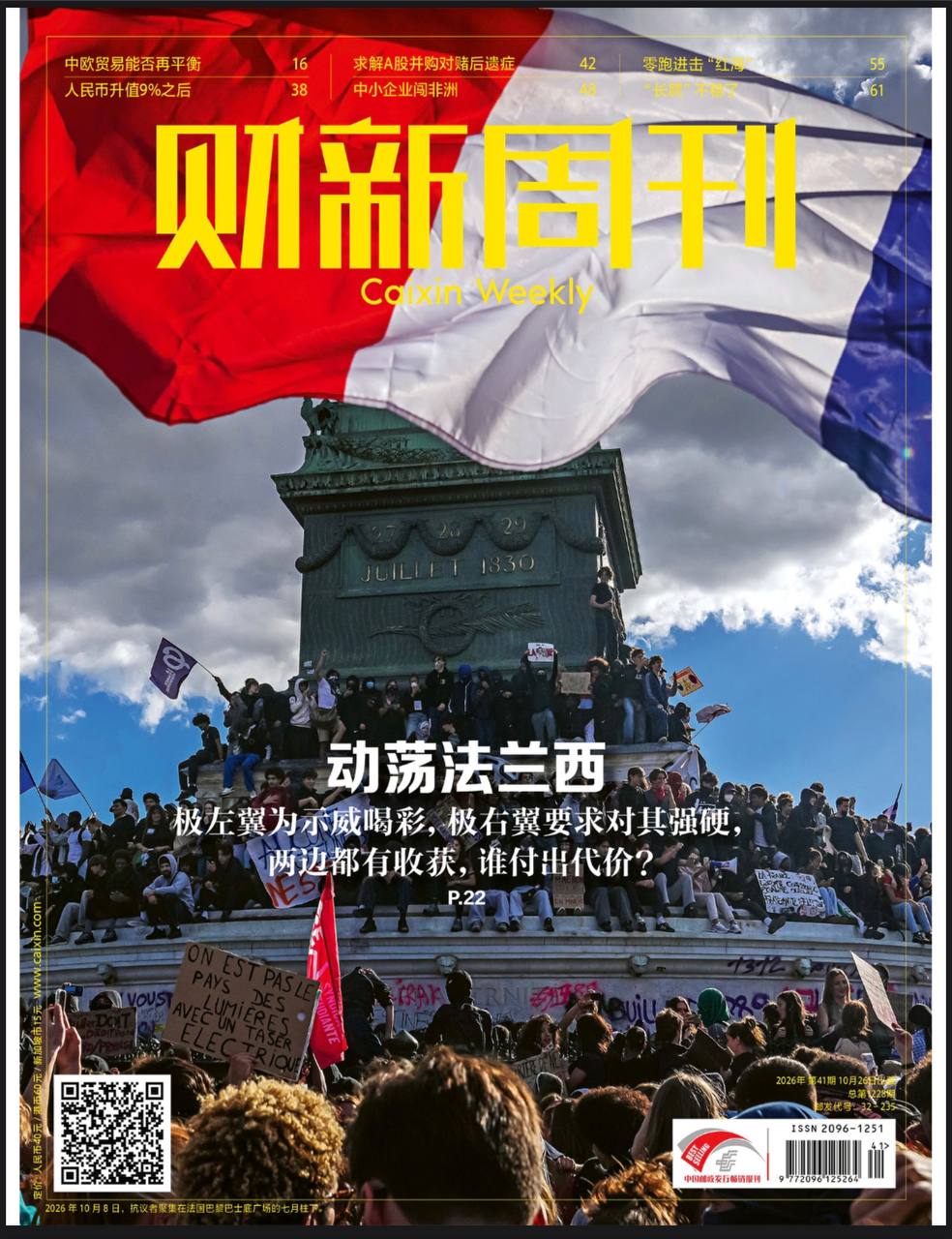 财新周刊-第41期2026