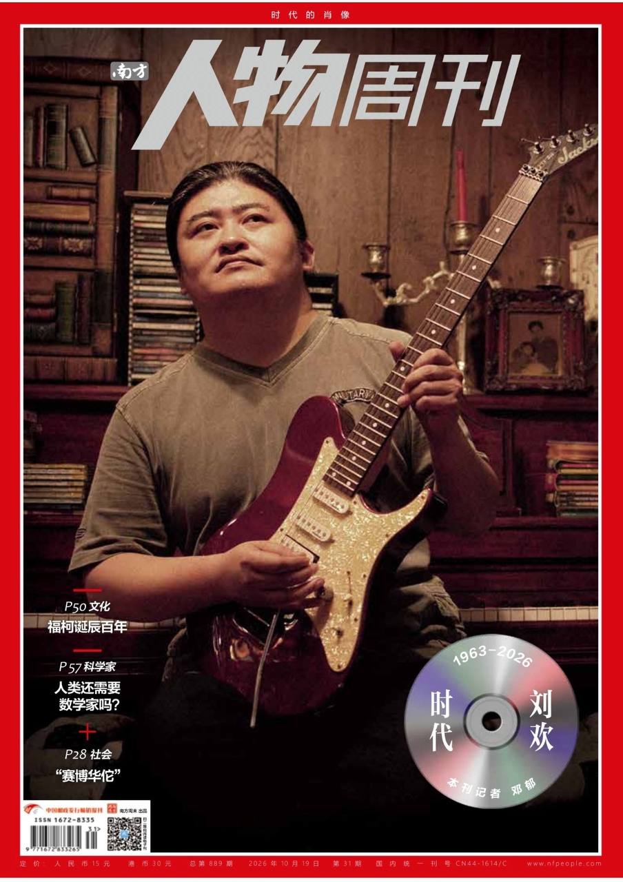 南方人物周刊-第31期2026