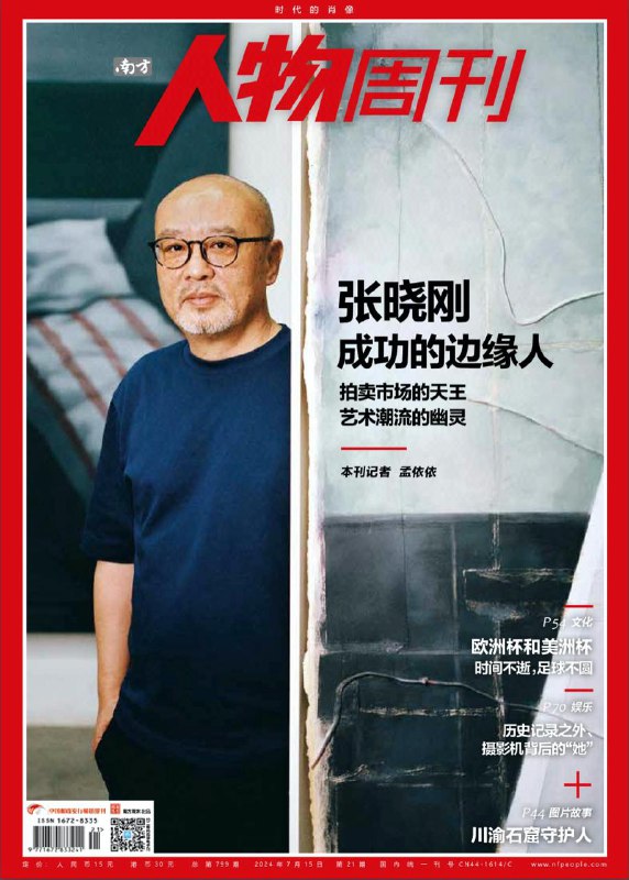 南方人物周刊-第21期2024👉下载