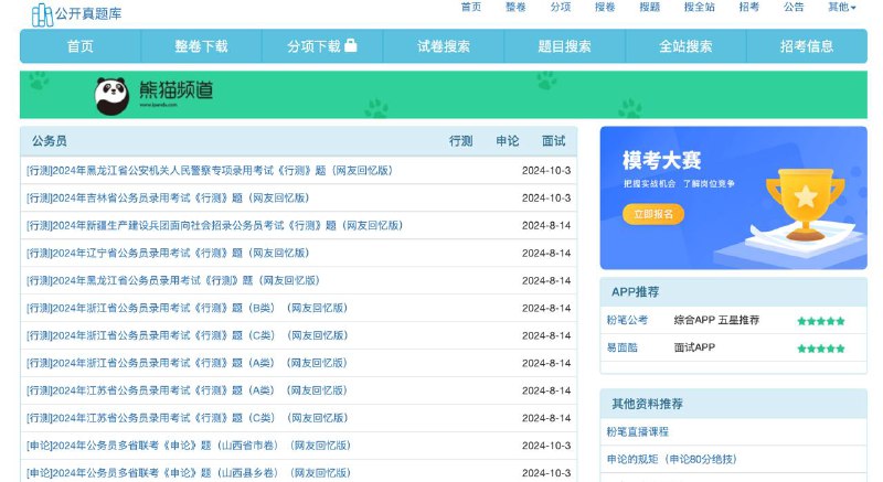 历年考公、事业编真题#考公