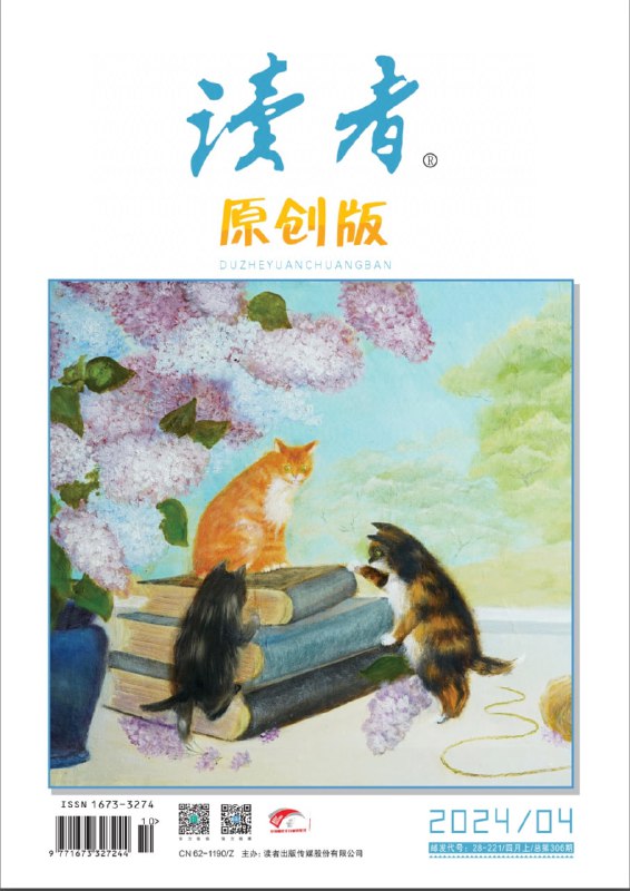 【刊名】读者【期号】2024.4👉下载      #读者中文版