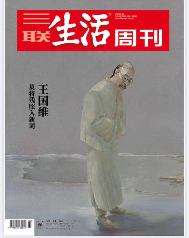 三联生活周刊-第2期2025⚠️苗炜解答对王国维的两大疑惑，即《人间词话》的内涵与王国维自杀的原因；2024年，德国黑森州等地发生4起针对中国女性的强奸案，嫌疑人张大鹏利用德国社会规则漏洞，通过社交平台以租房等名义作案；第十批国家药品集中采购后，原研药逐渐退出公立医院；2025年消费国补将数码产品纳入补贴行列；京沪地区消费出现降级现象，高端餐饮门店减少...📌下载             #三联生活周刊