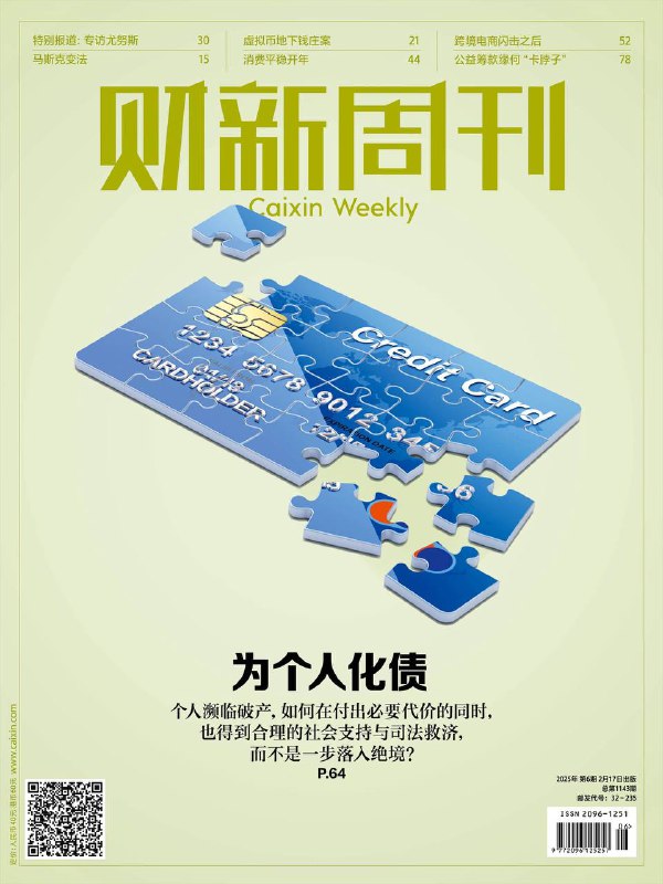 财新周刊-第6期2025⚠️深化新能源上网电价市场化改革，推动新能源上网电量全部进入电力市场；个人债务困境凸显，债务中介乱象丛生；多数省份2024年财政增收压力大，税收表现不佳，非税收入支撑增长；《哪吒之魔童闹海》带动相关消费，旅游热点迁移，餐饮和零售业态分化；特朗普签署行政令影响中国跨境电商，小件包裹征税政策使行业面临冲击；港大医学院研发的口服砒霜药剂获美欧罕见病药物资格认定，该药剂治疗白血病效果显著，成本较低，将改变白血病治疗格局....📌下载                          #财新周刊