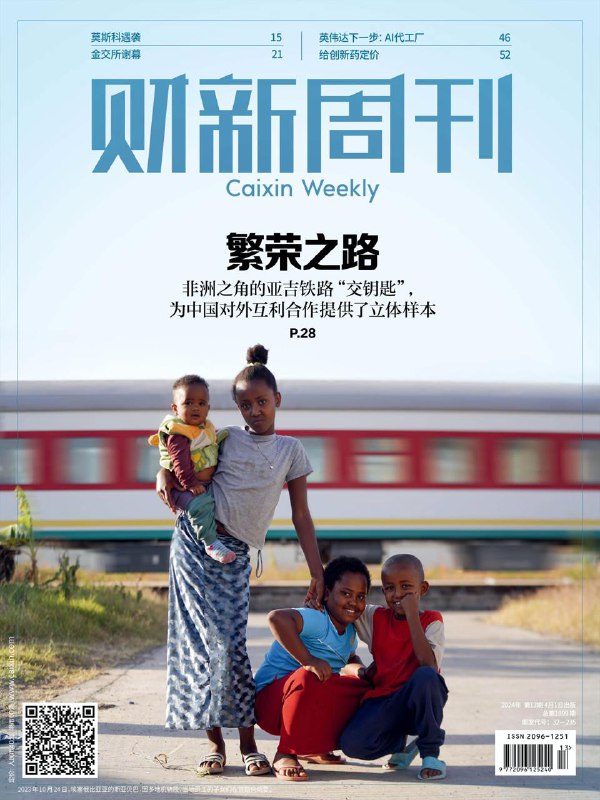 财新周刊-第13期2024👉下载#亚吉铁路             #莫斯科遇袭#英伟达AI代工厂 #财新周刊