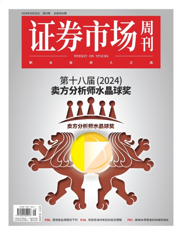 证券市场周刊-第49期2024👉下载#证券市场