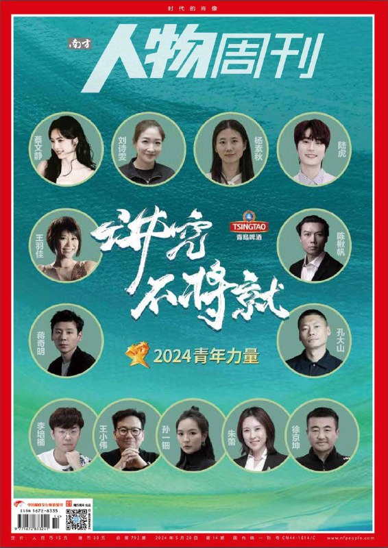 南方人物周刊-第14期2024👉下载    #南方人物周刊