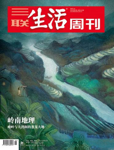 三联生活周刊-第1期2025⚠️岭南地区地理，探讨了该地区从流放地到中国近代开端的转变；以梧州为切入点，展现了两广地区的历史变迁；长新冠的各种症状，如疲劳、呼吸困难、认知障碍等，并探讨了其发病机制和诊断治疗的困难；国内发生的几起“无差别伤人”事件，探讨了此类犯罪的社会成因、行为特征和预防措施；东莞市康怡护理院的火灾事故，以及养老机构存在的问题；中央经济工作会议将提振消费作为首要任务...📌下载          #三联生活周刊