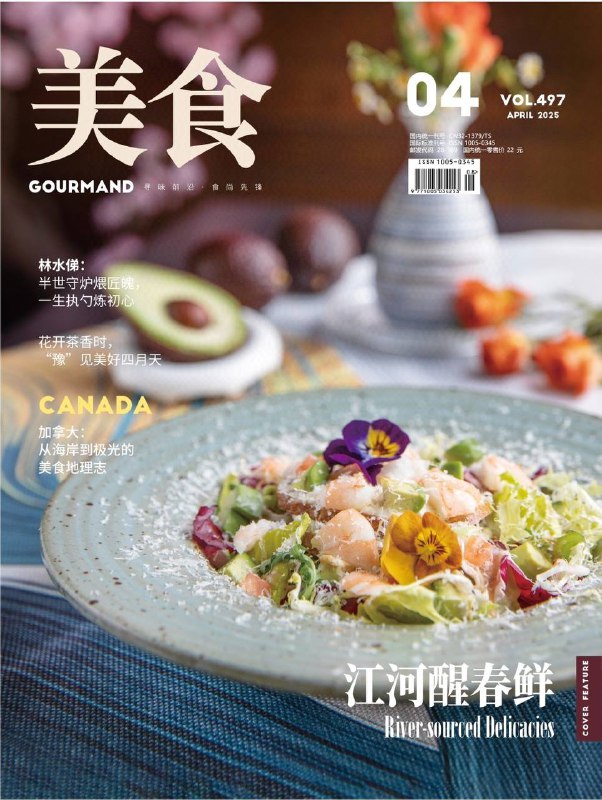 美食-第4期2025⚠️河虾在四月最为鲜美，可通过盐水白灼、油爆、生炝等方式烹饪；介绍聚春园首席大厨林水悌；四月河南洛阳的牡丹和信阳的茶融入饮食；南京长江之舟华邑及逸衡酒店推出春舟鳗宴，介绍鳗鱼叉烧的制作方法....📌下载                     #美食