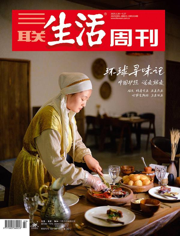 三联生活周刊-第3期2025⚠️这一期是全球美食分享