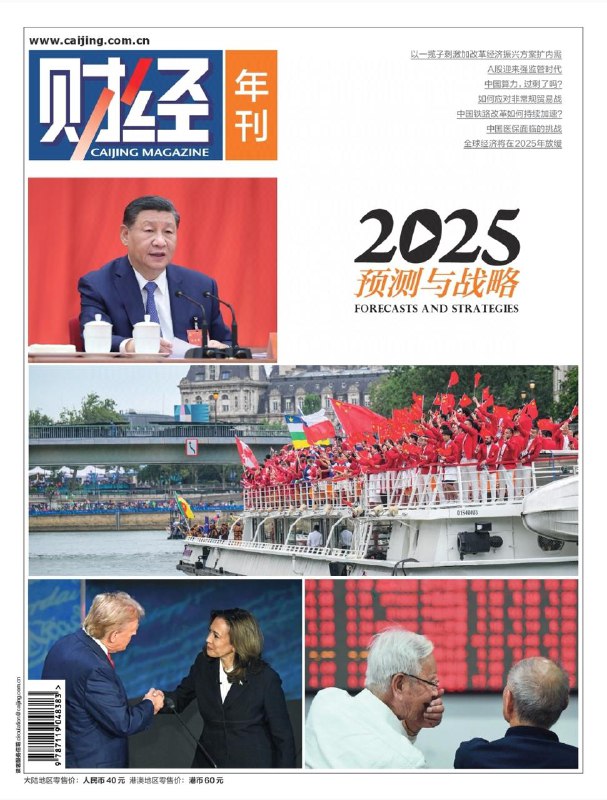 财经-第27期2024👉下载#汽车市场新格局  #铁路改革#修复全球资产负债表  #财经