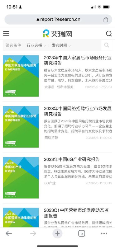 免费行业报告，比较适合写文章、分析、做研究