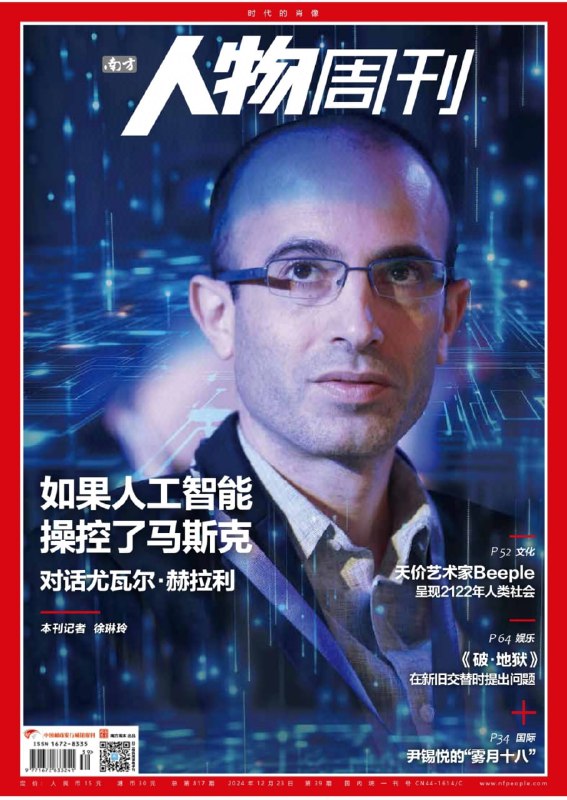 南方人物周刊-第39期2024👉下载#南方人物周刊