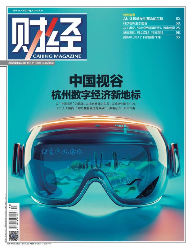 财经-第23期2024👉下载#AI科学革命   #杭州数字经济#机器人产业   #财经