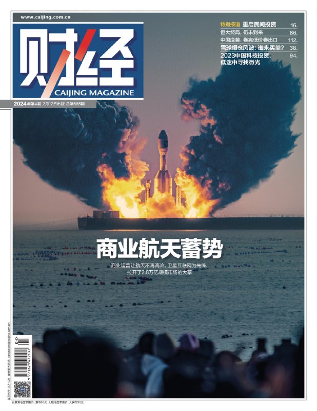 【刊名】财经【期号】2024.4👉下载     #财经