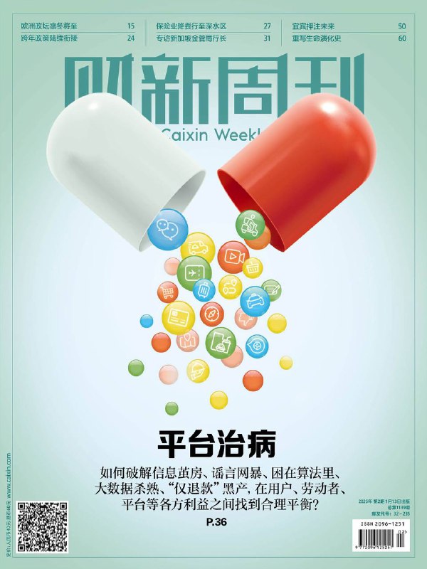 财新周刊-第2期2025⚠️国务院办公厅印发意见遏制乱检查、远洋捕捞；保险业推进“报行合一”降本增效，已取得一定成果；宜宾借鉴“合肥模式”，发挥绿电优势，已打造光伏产业集群；中国医药企业加速进入印尼市场，面临本地化生产、临床试验、商业化等挑战；德法政府陷入倒阁危机，欧洲政治“右转”；脑虎科技与华山医院团队合作，首次实现脑机接口汉语言实时解码....📌下载             #财新周刊