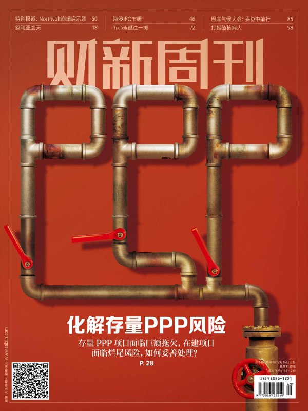 财新周刊-第49期2024👉下载#法治治理家暴  #2025政策基调#港股IPO乍暖  #财新周刊