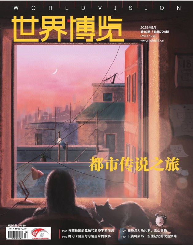 世界博览-第10期2025⚠️中国明清“选秀女恐慌”“叫魂”传说反映权力压迫与民众焦虑；阿根廷乌斯怀亚与智利威廉姆斯港因“最南城市”称号引发争议；德雷克海峡作为“咆哮西风带”核心区域，风力常年7级以上，其“尖叫60度”海域因洋流与大气环流形成极端气候，成为南极航行的“鬼门关”.....📌Download                #世界博览