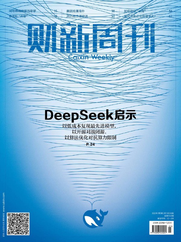 财新周刊-第5期2025⚠️AI能否成为开放、交流、共享之域，取决于业界的创新精进、不断迭代，也离不开国际社会更大范围的开放与合作；网络传销不断产生变种，如何治理？罪与非罪的界限在哪里？从中国香港到中东沙特，从外卖平台到无人机配送，美团卷起“出海”旋风；各地强调提振消费的重要性，优化营商环境成为改革重点之一；美元40年高位背后，是市场对特朗普减税、去监管助力美国经济的乐观预期，也有对其关税政策推升美国通胀的担忧....📌下载                 #财新周刊