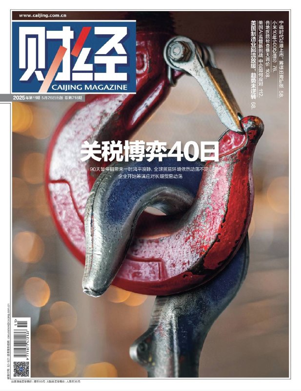 财经-第11期2025⚠️中美达成90天关税暂停协议，美方将对华关税从145%降至30%，中方同步缩减反制措施；扩大内需被定位为“战略之举”，关乎经济安全与国际竞争力；宁德时代以410亿港元募资创年内全球最大IPO，聚焦欧洲匈牙利工厂建设，应对美国市场不确定性....📌Download                 #财经