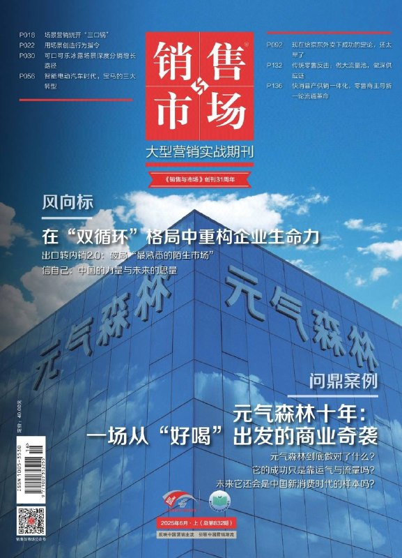 销售与市场-第11期2025⚠️元气森林以“口感是命门”为核心理念，通过数百次风味调试和用户反馈迭代产品；面对电动化挑战，宝马提出“人车一体”战略，开发Neue Klasse纯电平台，强化智能座舱与驾驶体验融合，同时通过组织架构改革推动“软件定义汽车”落地；茅台年轻化叙事：签约张艺兴、联名瑞幸咖啡，以音乐节、国潮元素触达Z世代，打破“传统白酒=中老年”刻板印象....📌Download              #销售与市场