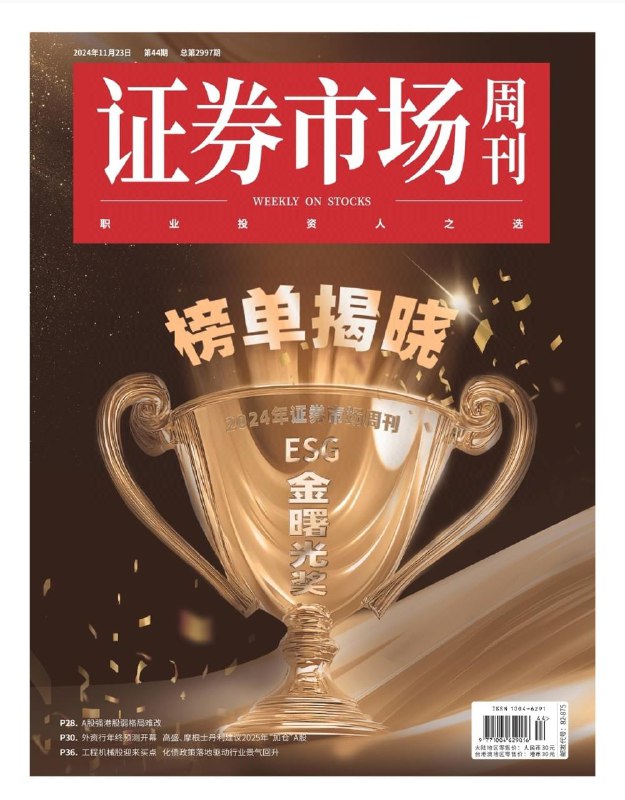 证券市场周刊-第44期2024👉下载#萌宠经济崛起  #拼多多Q3财报#消费出口预期回升    #证券市场