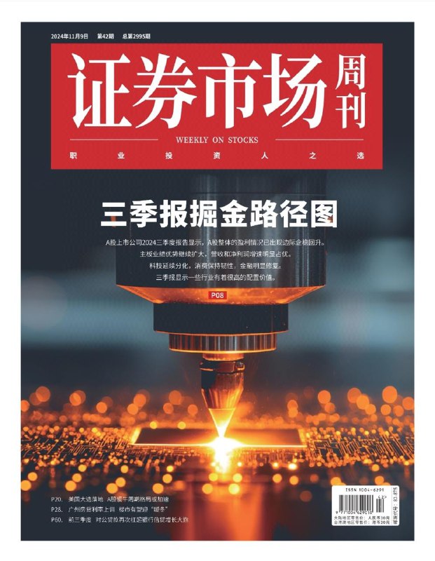 证券市场周刊-第42期2024👉下载#A股慢牛周期          #重塑城投债#消费电子行业回暖  #证券市场