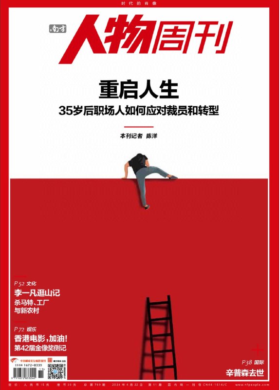 南方人物周刊-第11期2024👉文件直达    #南方人物周刊