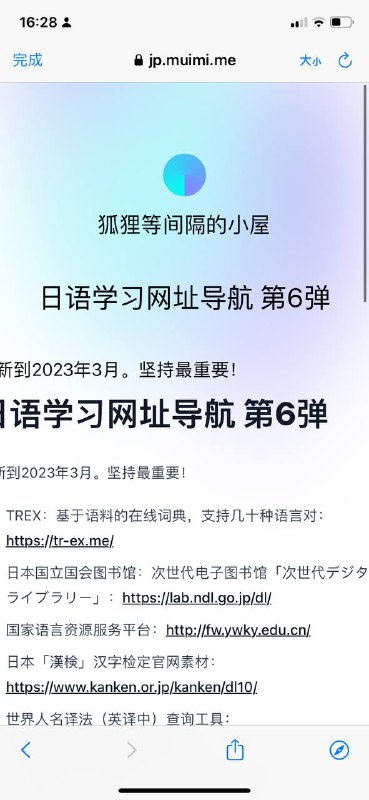 日语学习导航网站，一直在更新，推荐的都不错的～学日语必看