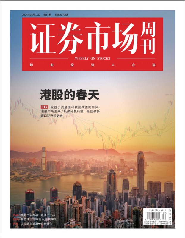 【刊名】证券市场周刊【期号】2024.17👉下载      #证券市场周刊