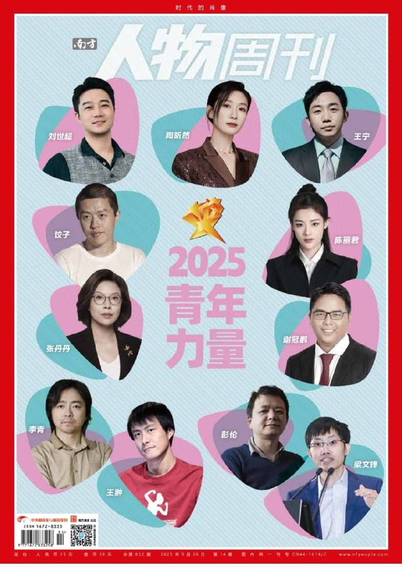南方人物周刊-第14期2025⚠️本期聚焦科技、文化、社会等领域的青年先锋，展现他们突破边界、推动创新的实践；美国加密行业与政治深度绑定，监管宽松引发洗钱、欺诈风险，政策不确定性导致行业大起大落，欧盟等地已建立更完善监管标准；聚焦北京青旅住客，展现北漂群体的过渡期生存状态，折射城市漂泊者的梦想与挣扎....📌Download             #南方人物周刊